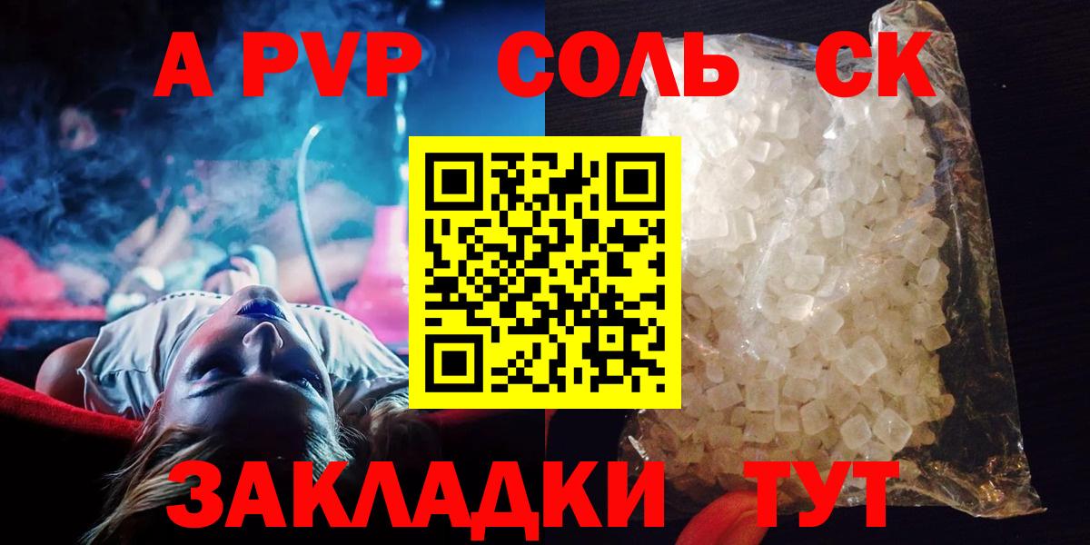 APVP СК  APVP  A PVP Соль  Карабулак  Вход с VPN 