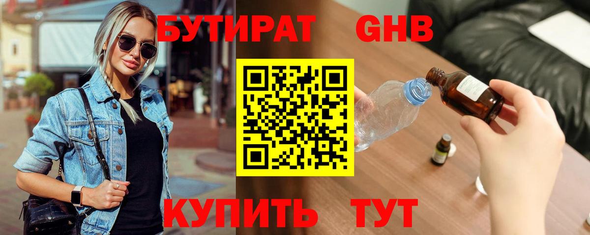 Бутират вода Карабулак