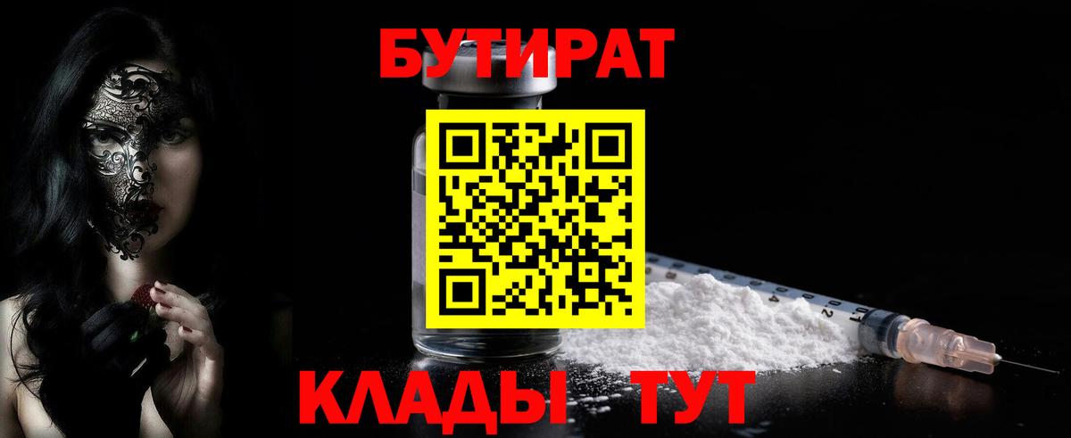 Карабулак  Бутират  Вход с VPN  Бутират 1.4BDO 