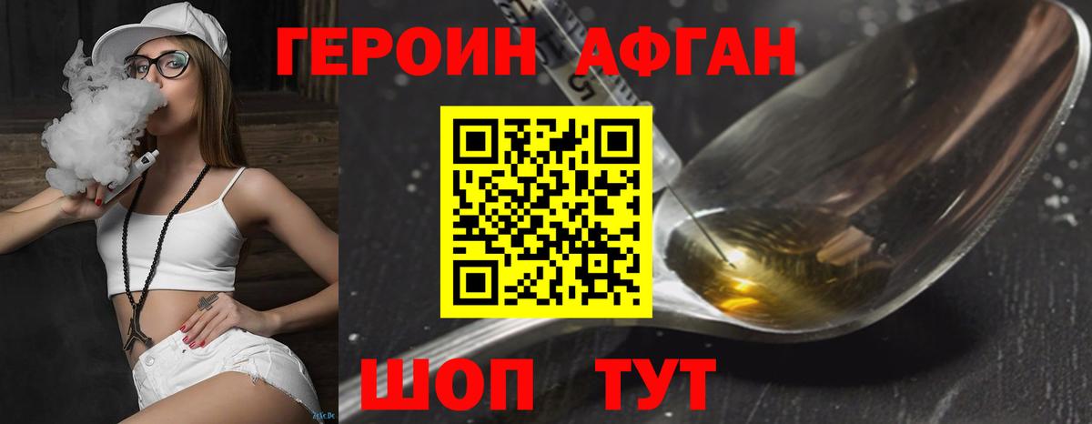Героин Афган  Вход с VPN  ГЕРОИН  Карабулак 