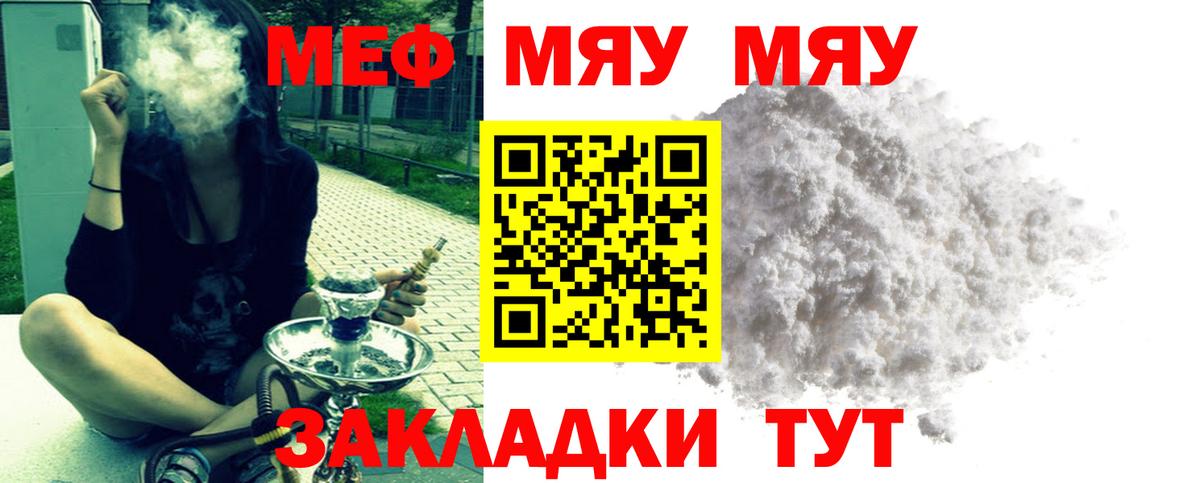 Меф мяу мяу кристаллы Карабулак